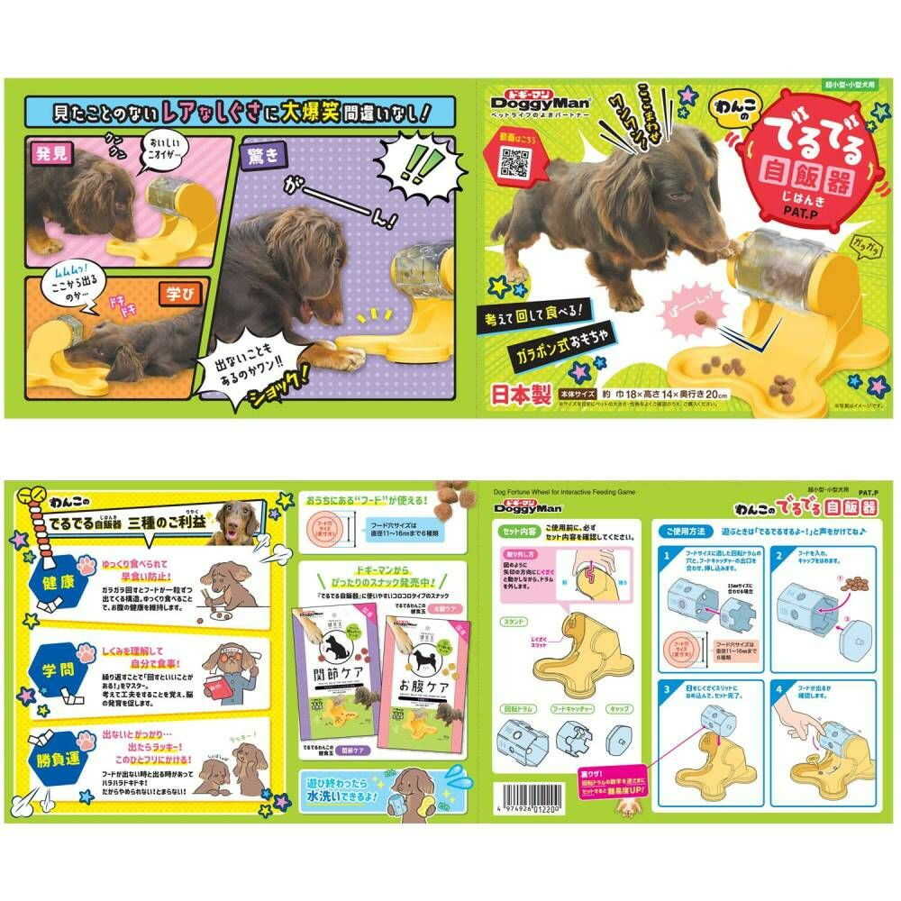 わんこのでるでる自飯器