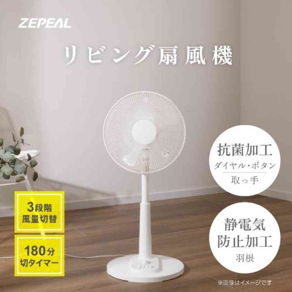 ゼピール メカ式リビング扇風機 自動首振り 5枚羽根 ZFL-A1EC ホワイト 1台 ホワイト