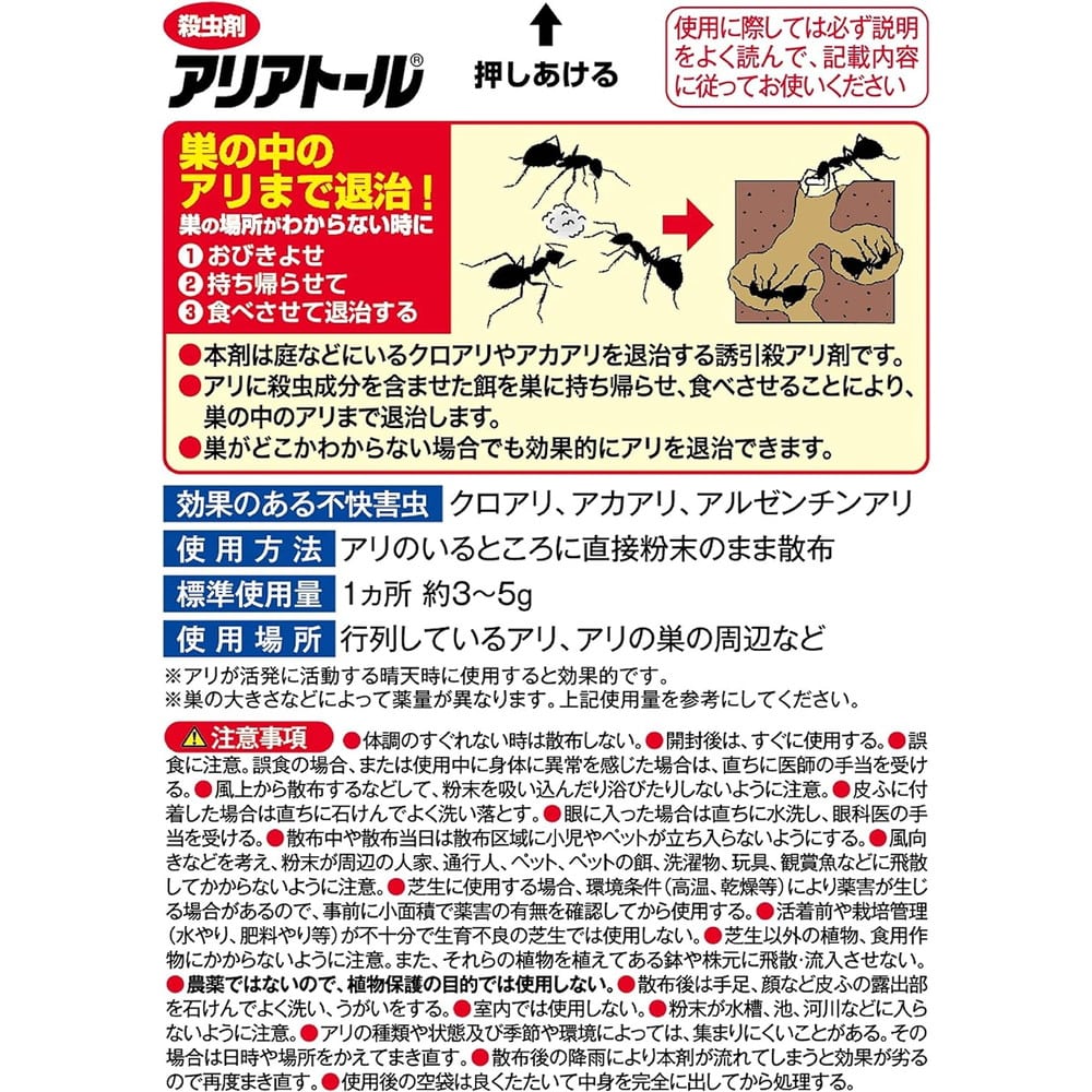 住友化学園芸 アリアトール 5g×8