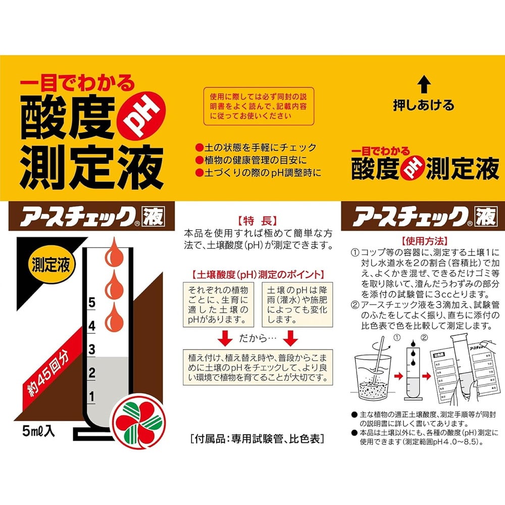 住友化学園芸 アースチェック 5ml