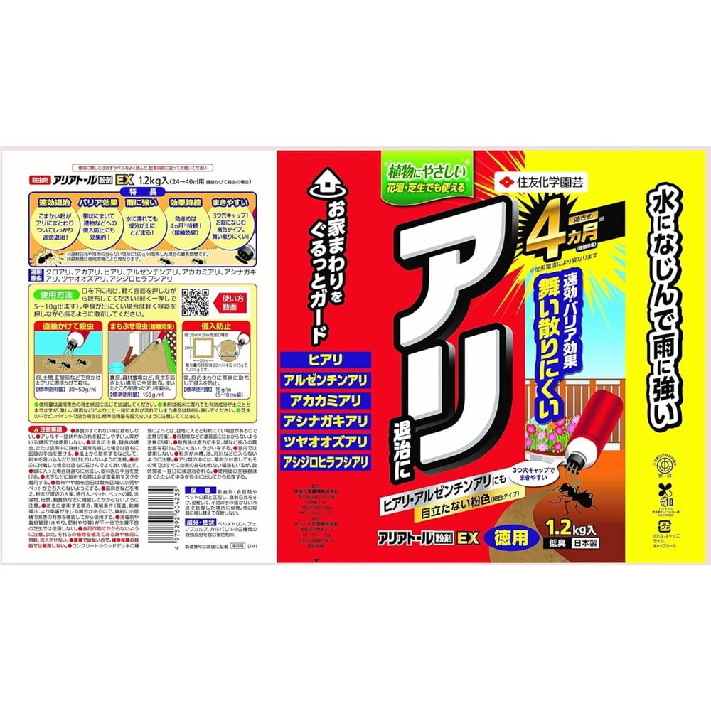 住友化学園芸 アリアトール粉剤EX 1.2kg