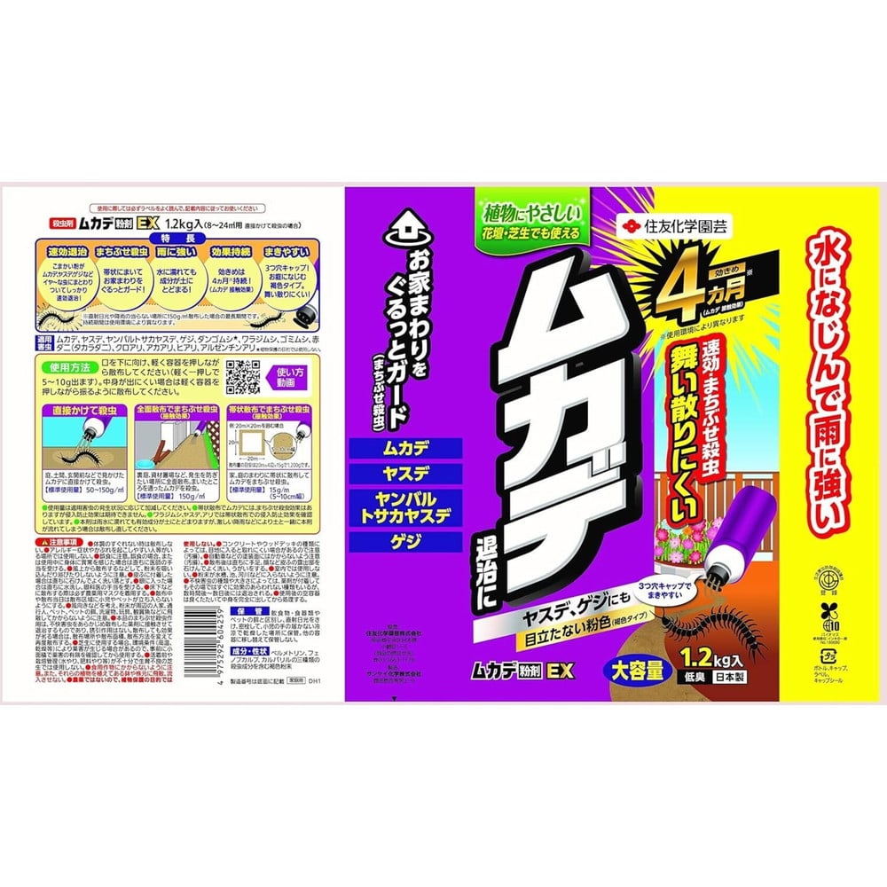 住友化学園芸 ムカデ粉剤EX 1.2kg