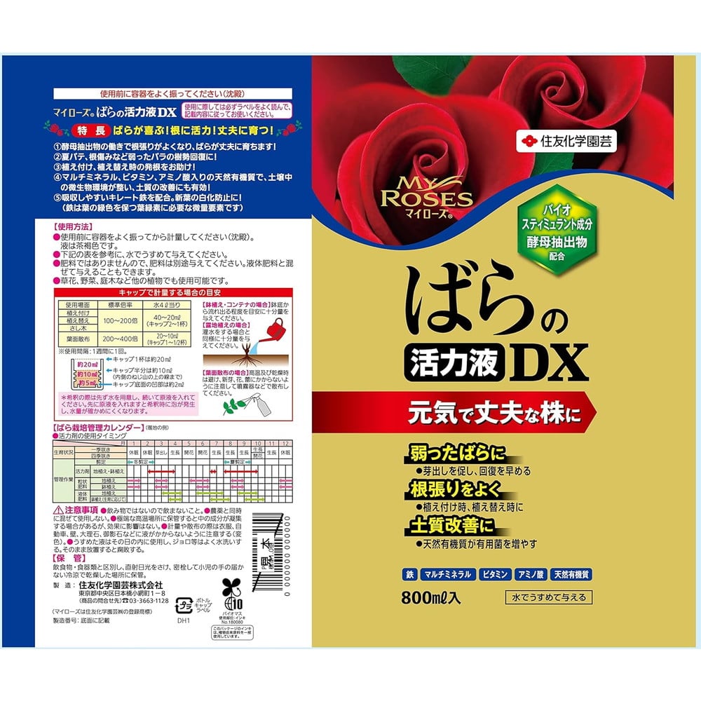 住友化学園芸 マイローズ ばらの活力液DX 800ml
