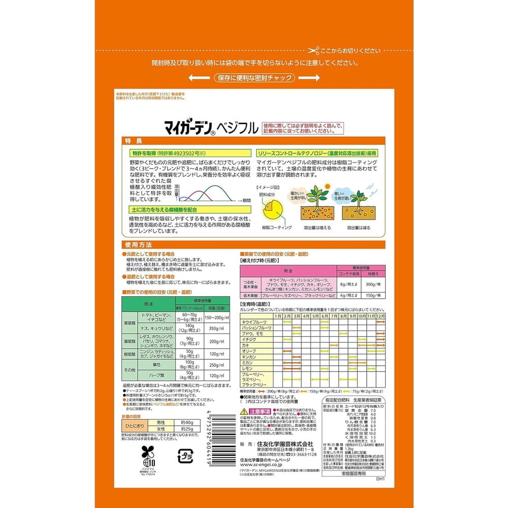 住友化学園芸 マイガーデンベジフル 1.2kg