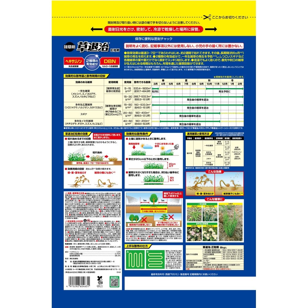 (農)住友化学園芸 草退治E粒剤 8Kg