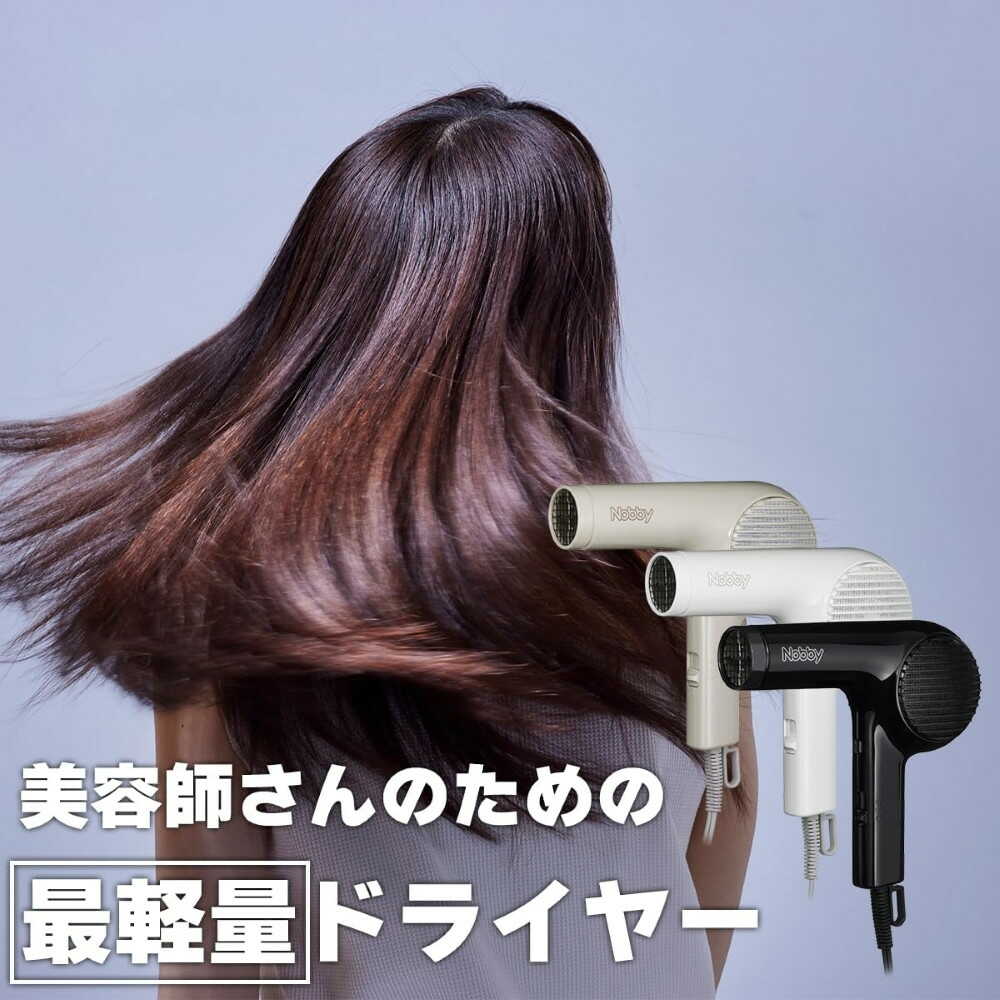 テスコム Nobby ノビー マイナスイオンヘアードライヤー NB2100 ホワイト 1台