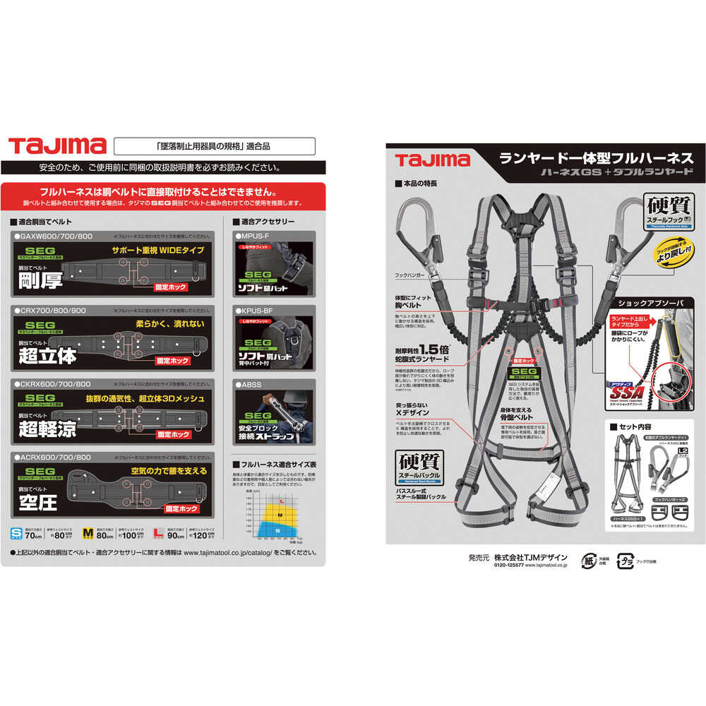 タジマ ハーネスGS 蛇腹 ダブルL2セット ライン白 Mサイズ