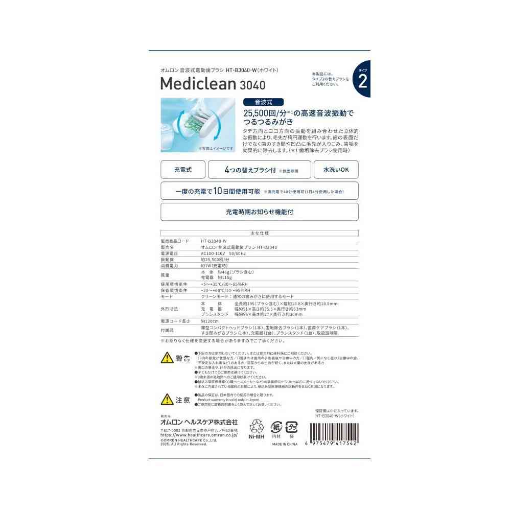 オムロンヘルスケア オムロン電動歯ブラシ HT-B3040-W(ホワイト) 本体+付け替えブラシ4種 ホワイト