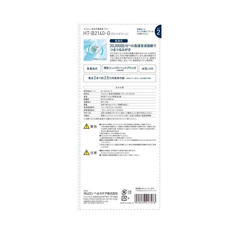 オムロンヘルスケア オムロン電動歯ブラシ HT-B2140-G(グリーン) 1台 グリーン