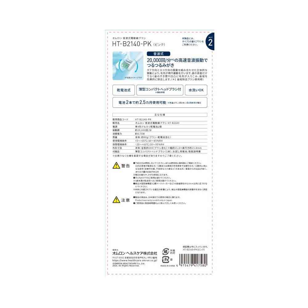 オムロンヘルスケア オムロン電動歯ブラシ HT-B2140ーPK(ピンク) 1台 ピンク