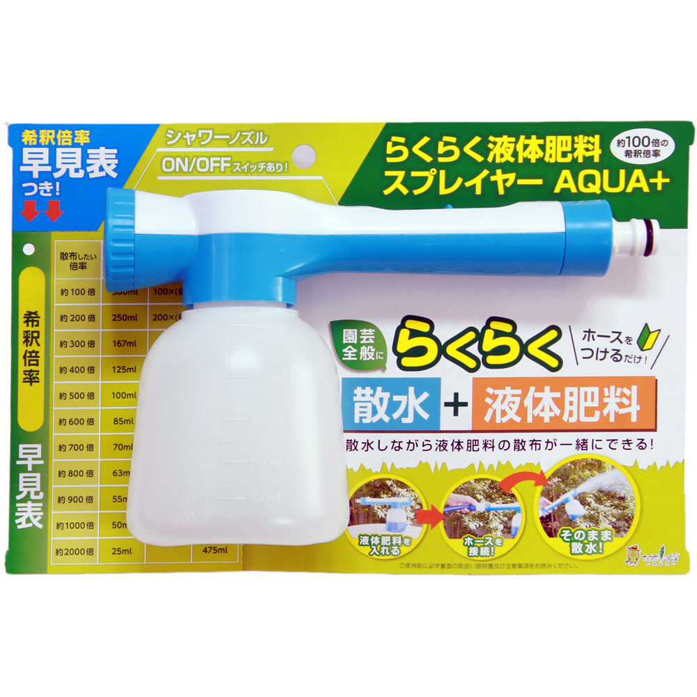 431026 トヨチュー らくらく液体肥料スプレイヤーAQUA+ 【直送品】 返品・キャンセル・他商品と同時購入は不可