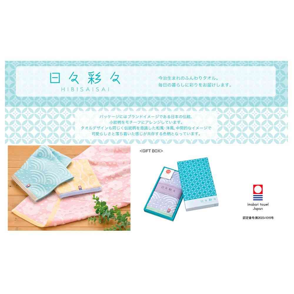 日繊商工 日々彩々 ひらひら フェイスタオル ベージュ 箱入り 1枚 ベージュ