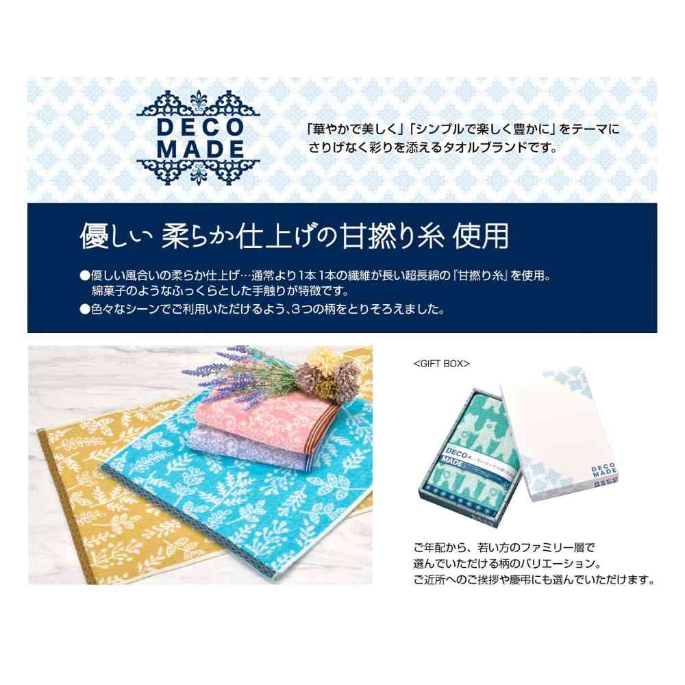 日繊商工 DECO MADE リーバス フェイスタオル イエロー 箱入り 1枚 イエロー