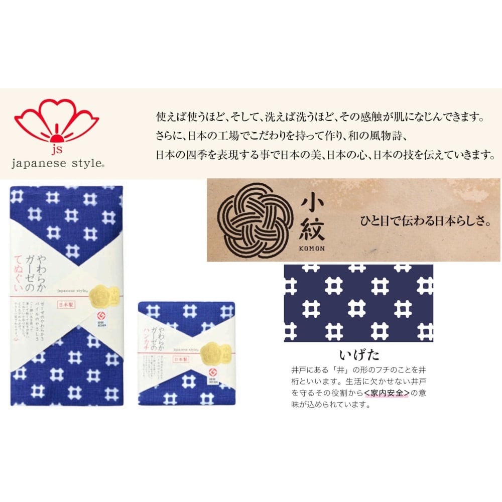 日繊商工 ジャパニーズスタイル いげた ハンカチ 1枚