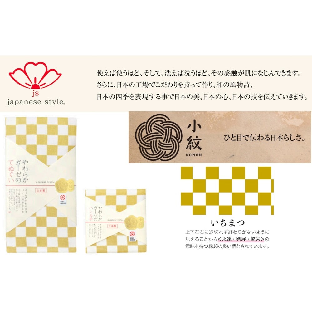 日繊商工 ジャパニーズスタイル いちまつ てぬぐい 1枚