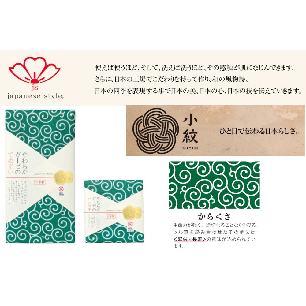 日繊商工 ジャパニーズスタイル からくさ てぬぐい 1枚