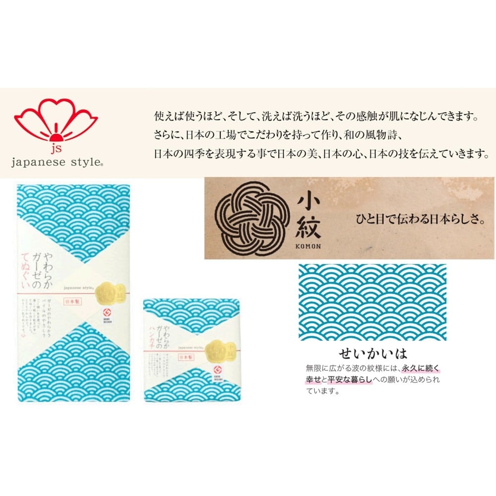 日繊商工 ジャパニーズスタイル せいかいは ハンカチ 1枚