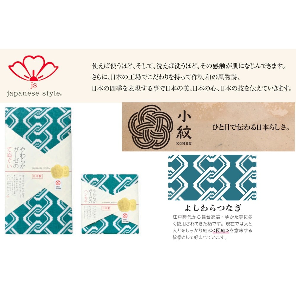 日繊商工 ジャパニーズスタイル よしわらつなぎ てぬぐい 1枚