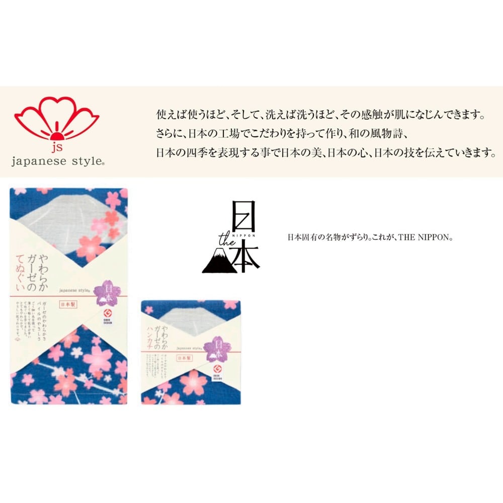 日繊商工 ジャパニーズスタイル 桜と富士 ハンカチ 1枚