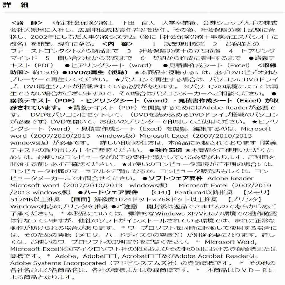 DVD 一歩先行く就業規則の提案とヒアリングのテクニック V29メーカー直送 ▼返品・キャンセル不可【他商品との同時購入不可】