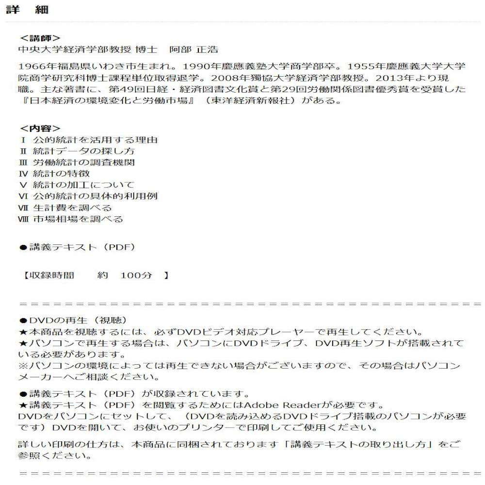 DVD 行政機関が公開する情報の見方・活用のしかた V38 メーカー直送 ▼返品・キャンセル不可【他商品との同時購入不可】