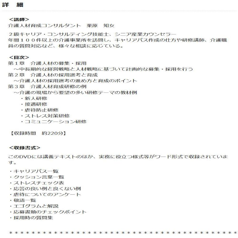 DVD 介護事業所のための採用・人材育成研修の仕方 V39 メーカー直送 ▼返品・キャンセル不可【他商品との同時購入不可】