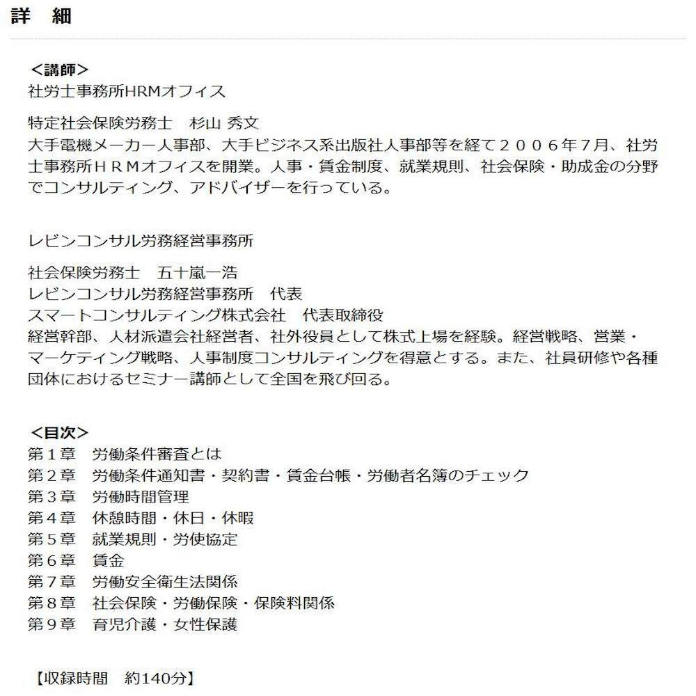 DVD 手順でわかる労働条件審査実践実務 V48 メーカー直送 ▼返品・キャンセル不可【他商品との同時購入不可】