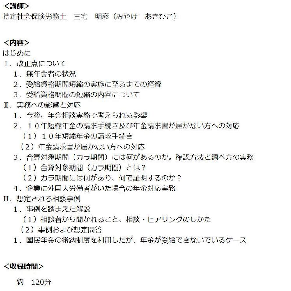 DVD 年金受給資格期間の10年短縮で変わる年金相談実務V67 メーカー直送 ▼返品・キャンセル不可【他商品との同時購入不可】
