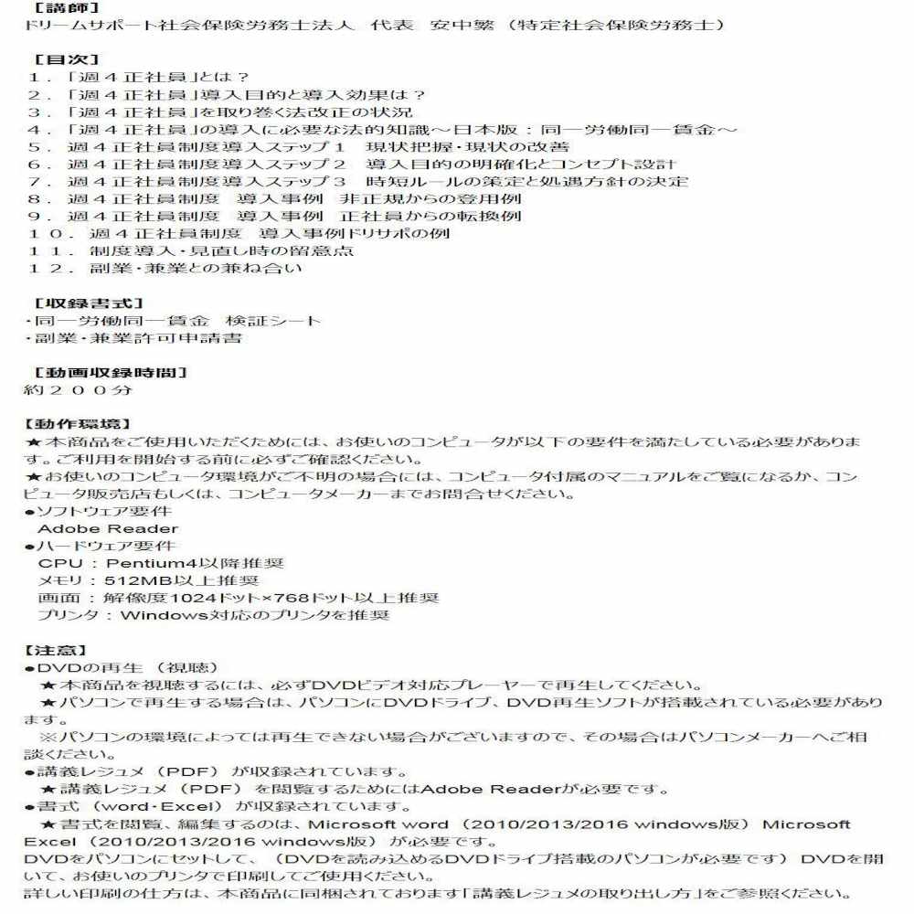 DVD 働き方改革 週4正社員制度導入と運用の仕方 V95 メーカー直送 ▼返品・キャンセル不可【他商品との同時購入不可】