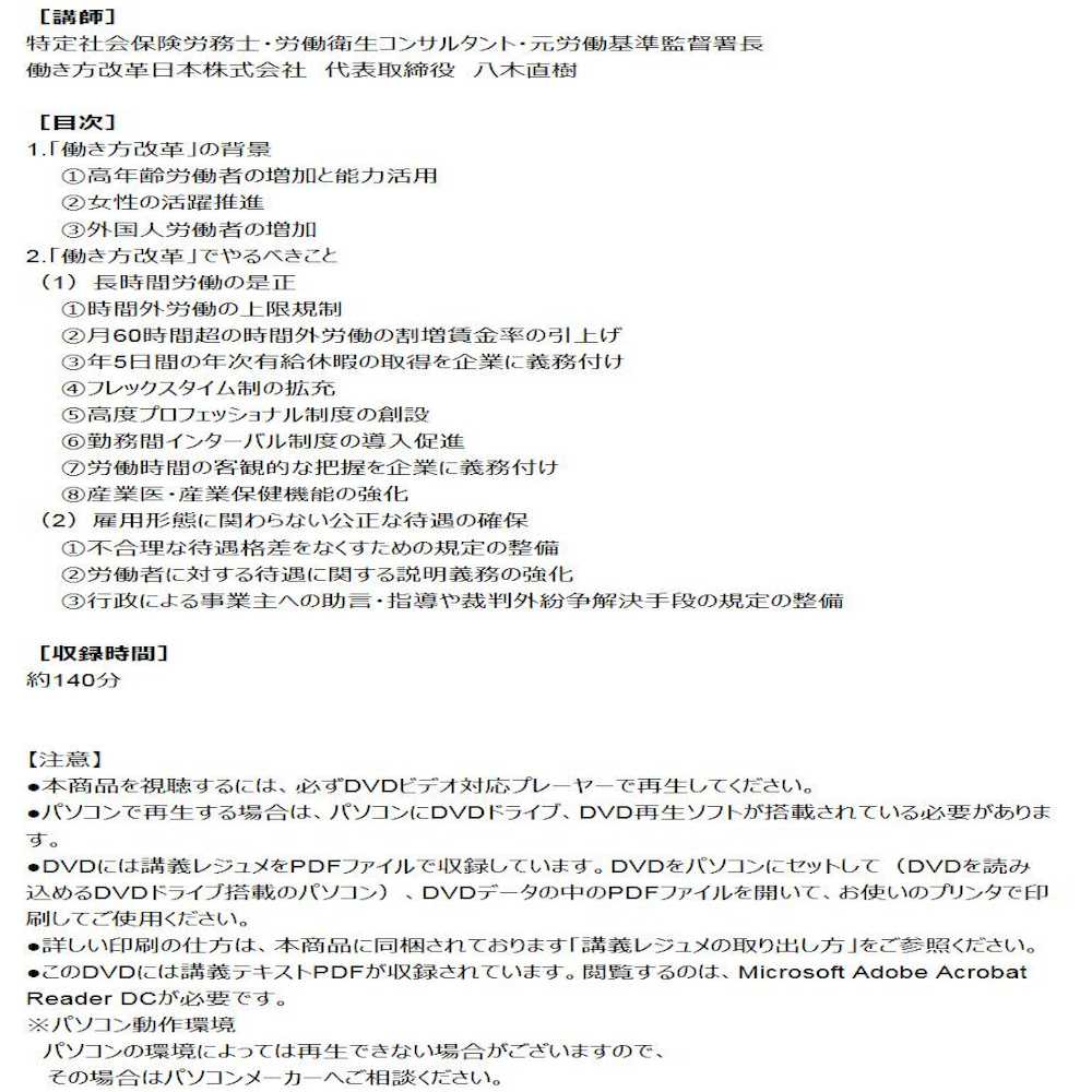 DVD これだけは知っておきたい早わかり働き方改革関連法V96 メーカー直送 ▼返品・キャンセル不可【他商品との同時購入不可】