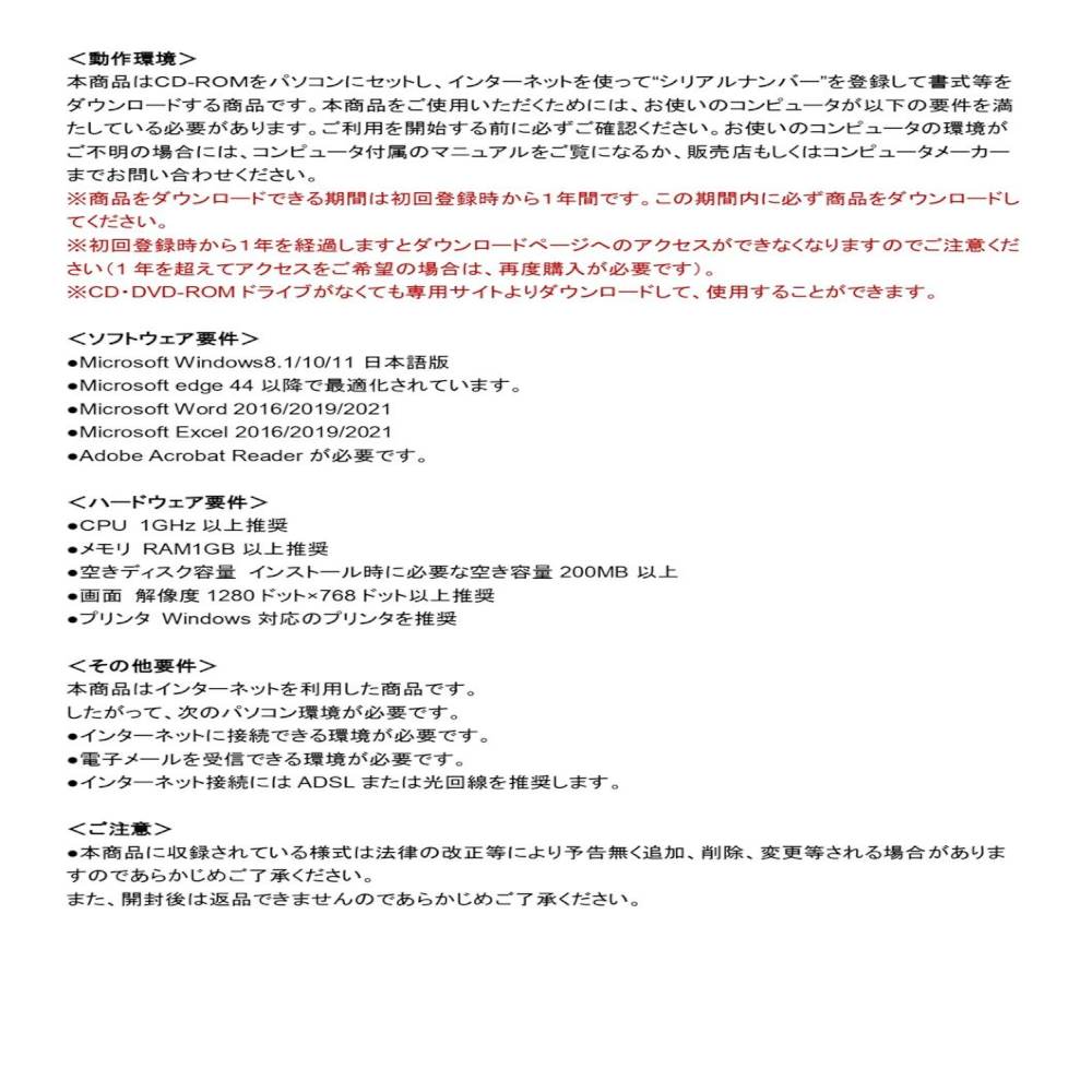 Excelでつくる 個別契約方式 工事下請注文書(電子版) メーカー直送 ▼返品・キャンセル不可【他商品との同時購入不可】