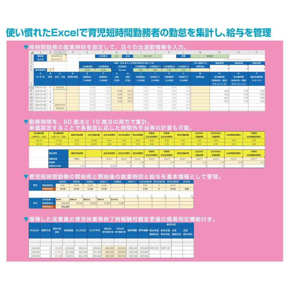 Excelでできる 育児短時間勤務者の勤怠集計管理ツール メーカー直送 ▼返品・キャンセル不可【他商品との同時購入不可】