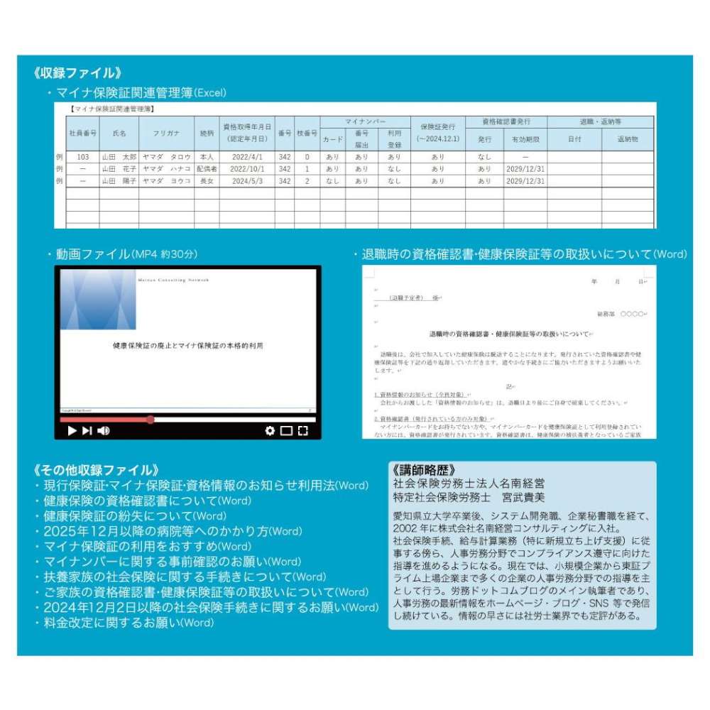 実務書式付き健康保険証廃止とマイナ保険証本格利用への対応セット メーカー直送 ▼返品・キャンセル不可【他商品との同時購入不可】