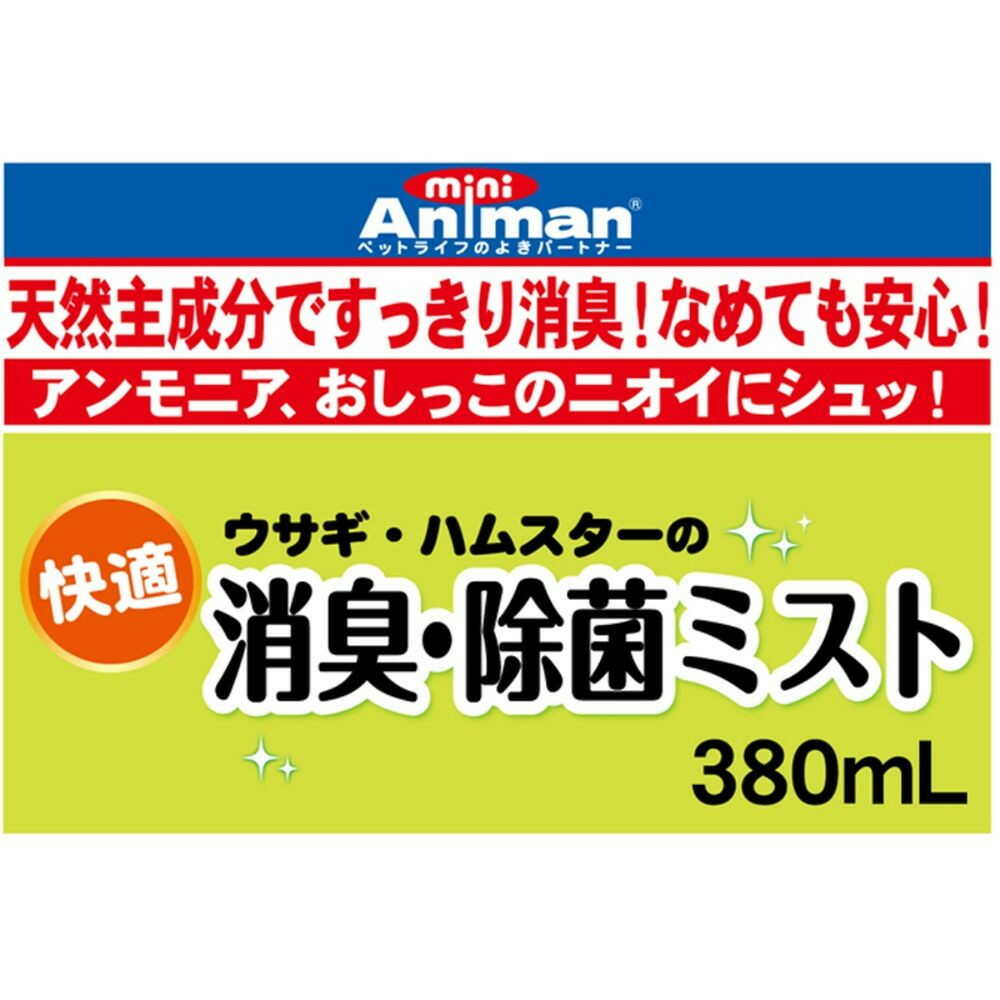 快適 消臭・除菌ミスト 380ML