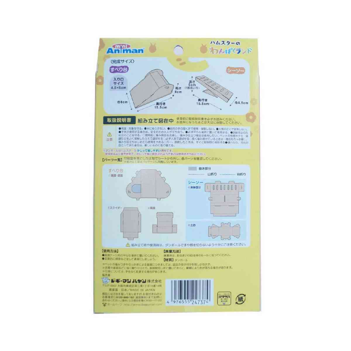 ドギーマンハヤシ ハムスターのわんぱくランド 1個