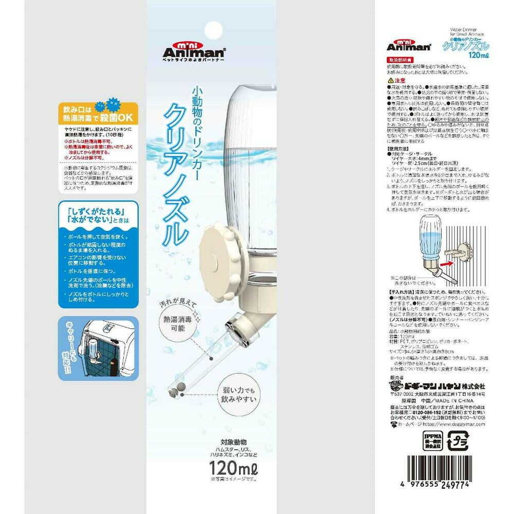 小動物のドリンカー クリアノズル 120ML