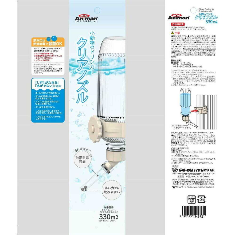 小動物のドリンカー クリアノズル 330ML