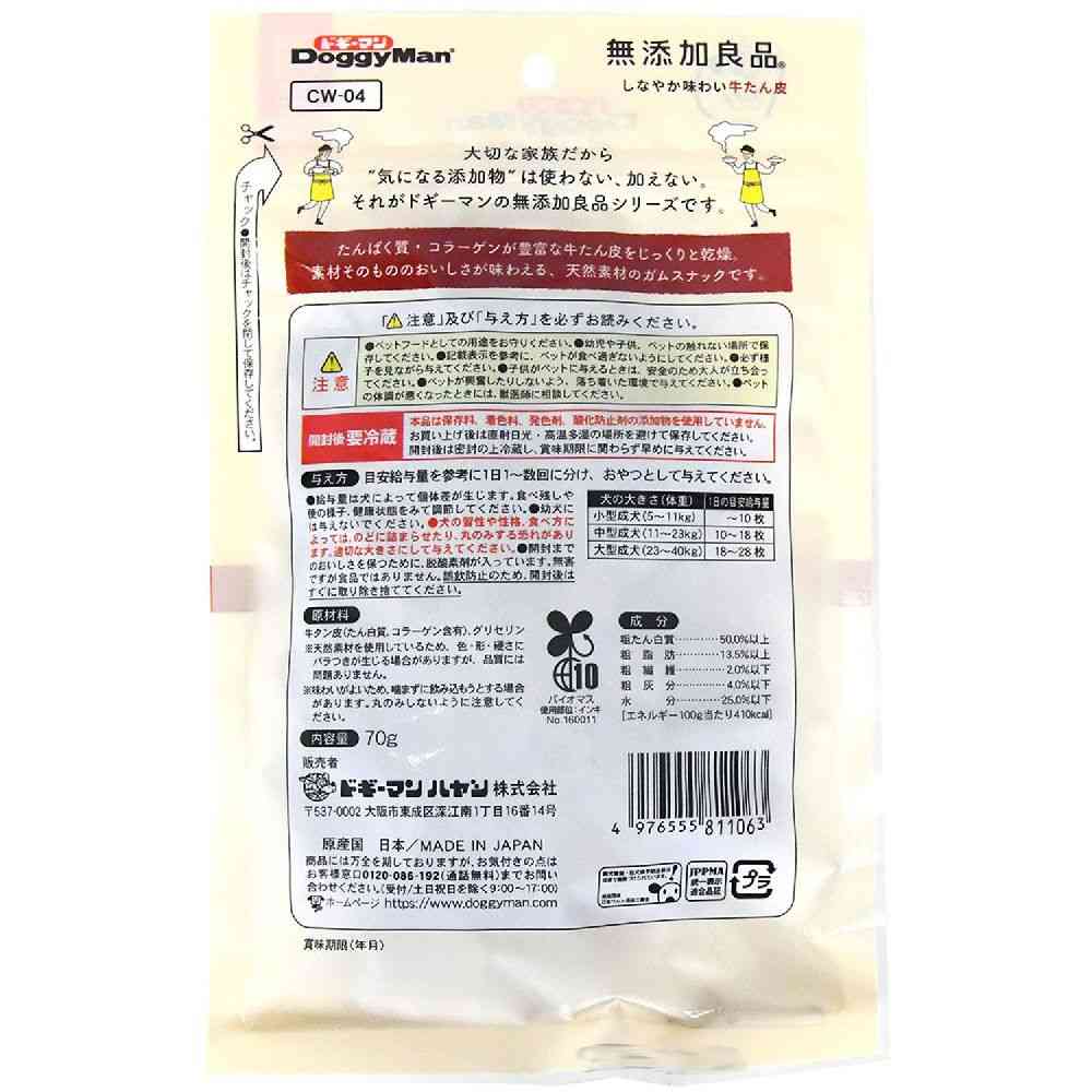 ドギーマン 無添加良品 しなやか牛たん皮