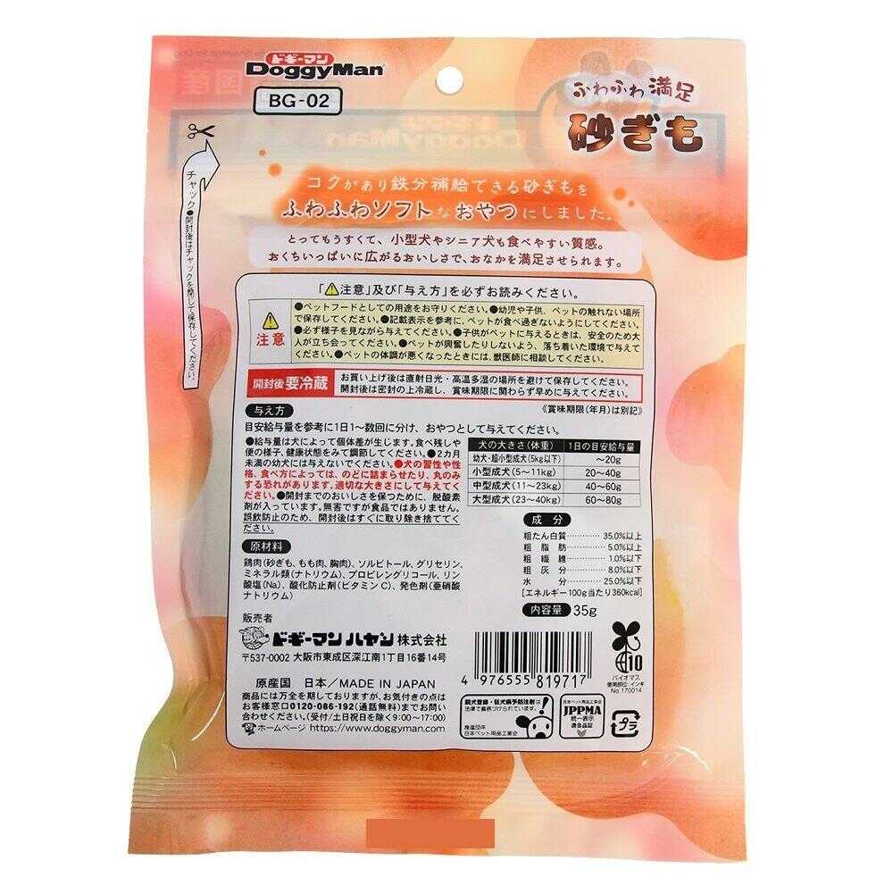 ドギーマン ふわふわ満足砂ぎも 35g