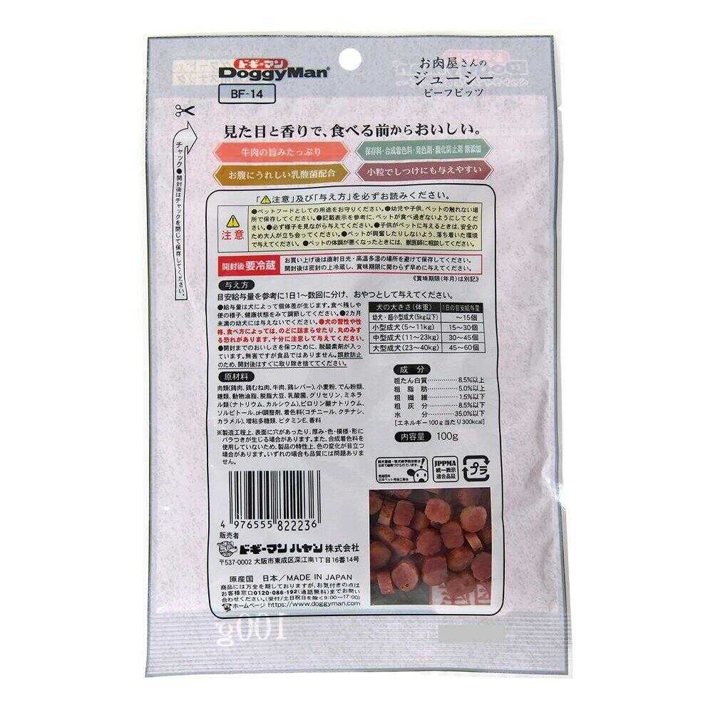 ドギーマン お肉屋さんのジューシービーフビッツ 100g