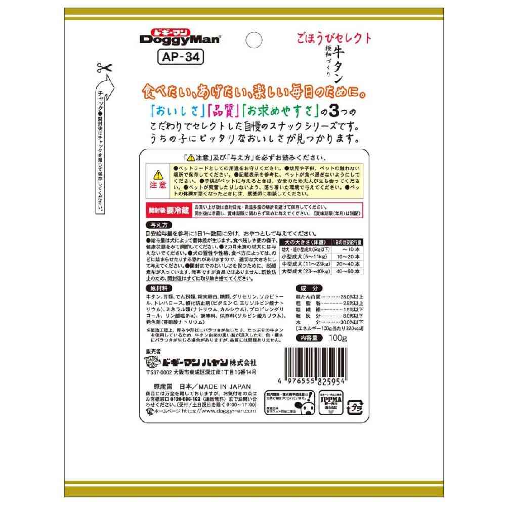 ドギーマン ごほうびセレクト 牛タン極細づくり
