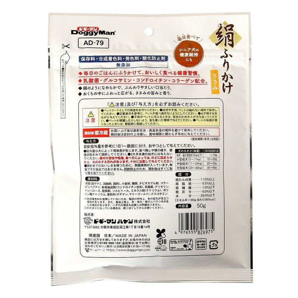 ドギーマン 絹紗 絹ふりかけ ささみ 50g