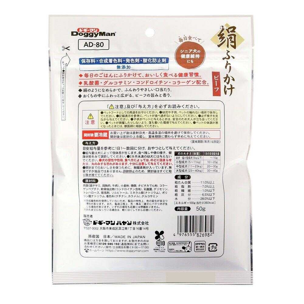 ドギーマン 絹紗 絹ふりかけ ビーフ 50g