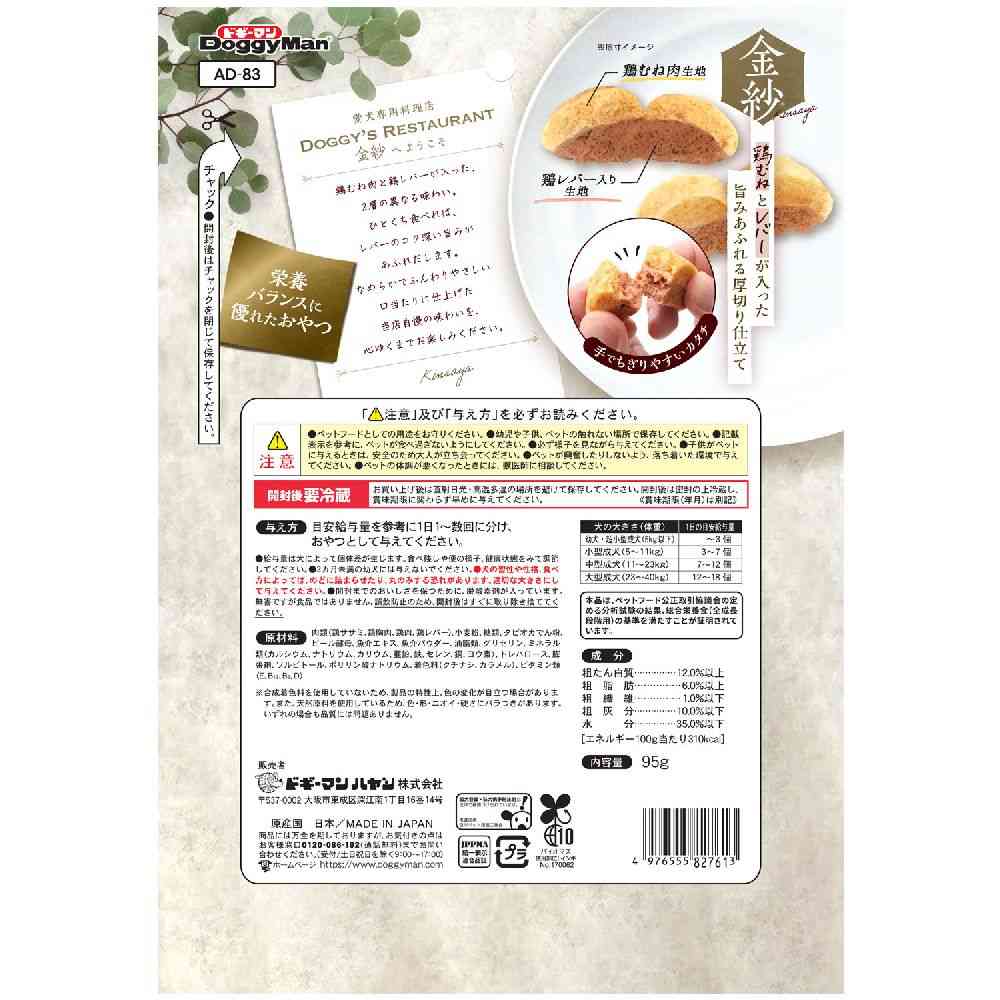 ドギーマン 金紗 鶏むねとレバー厚切り