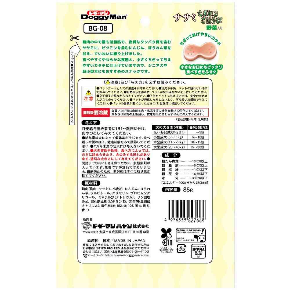 ドギーマン ササミちぎれるごほうび 野菜入り