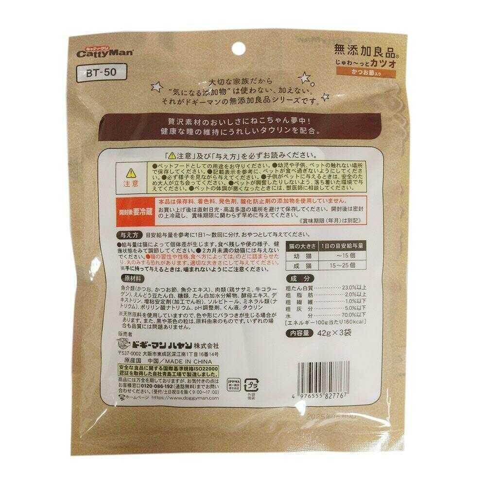 キャティーマン 無添加良品 じゅわ~っとカツオ かつお節入り 42g×3袋入