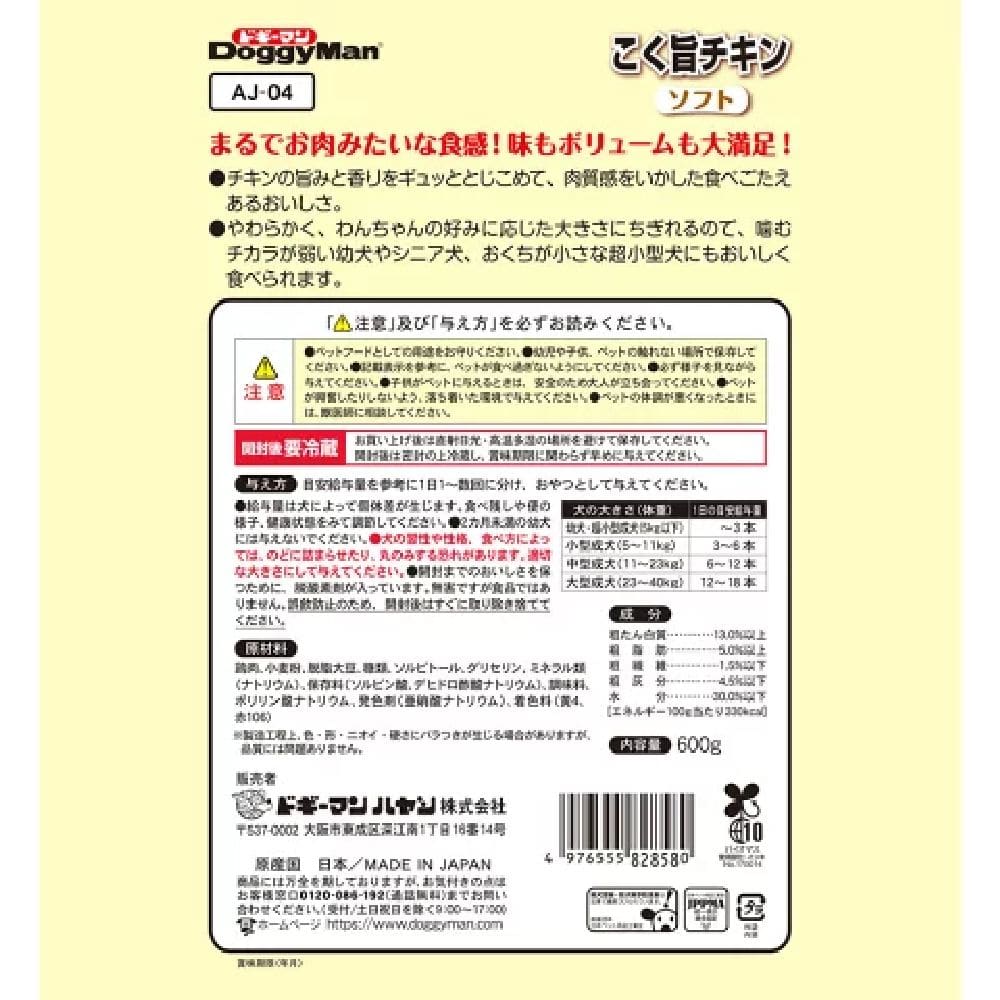 ドギーマン こく旨チキンソフト 600g