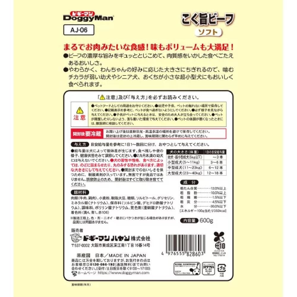 ドギーマン こく旨ビーフソフト 600g