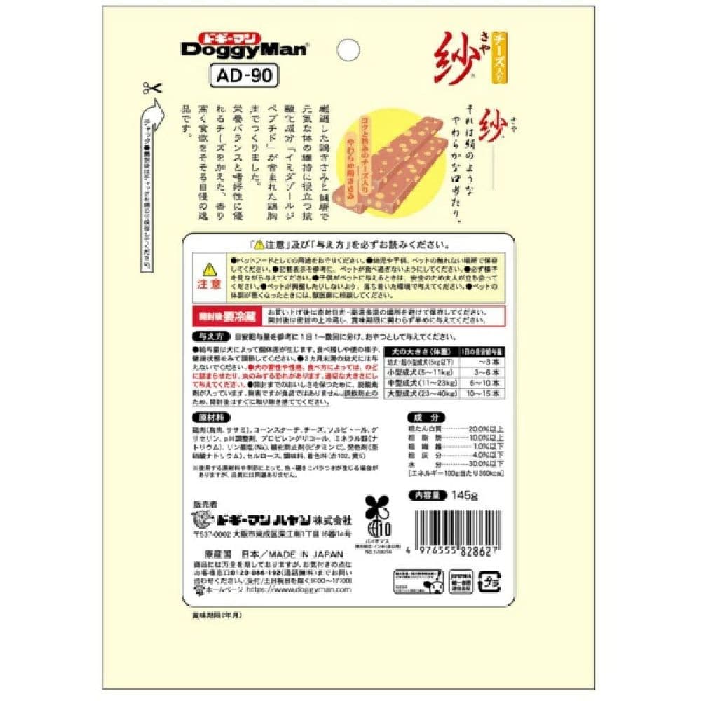 ドギーマン 紗チーズ入り 145g