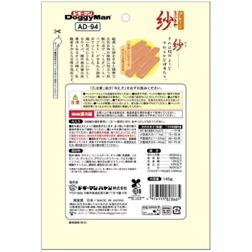 ドギーマン ミニ紗プレーン 145g